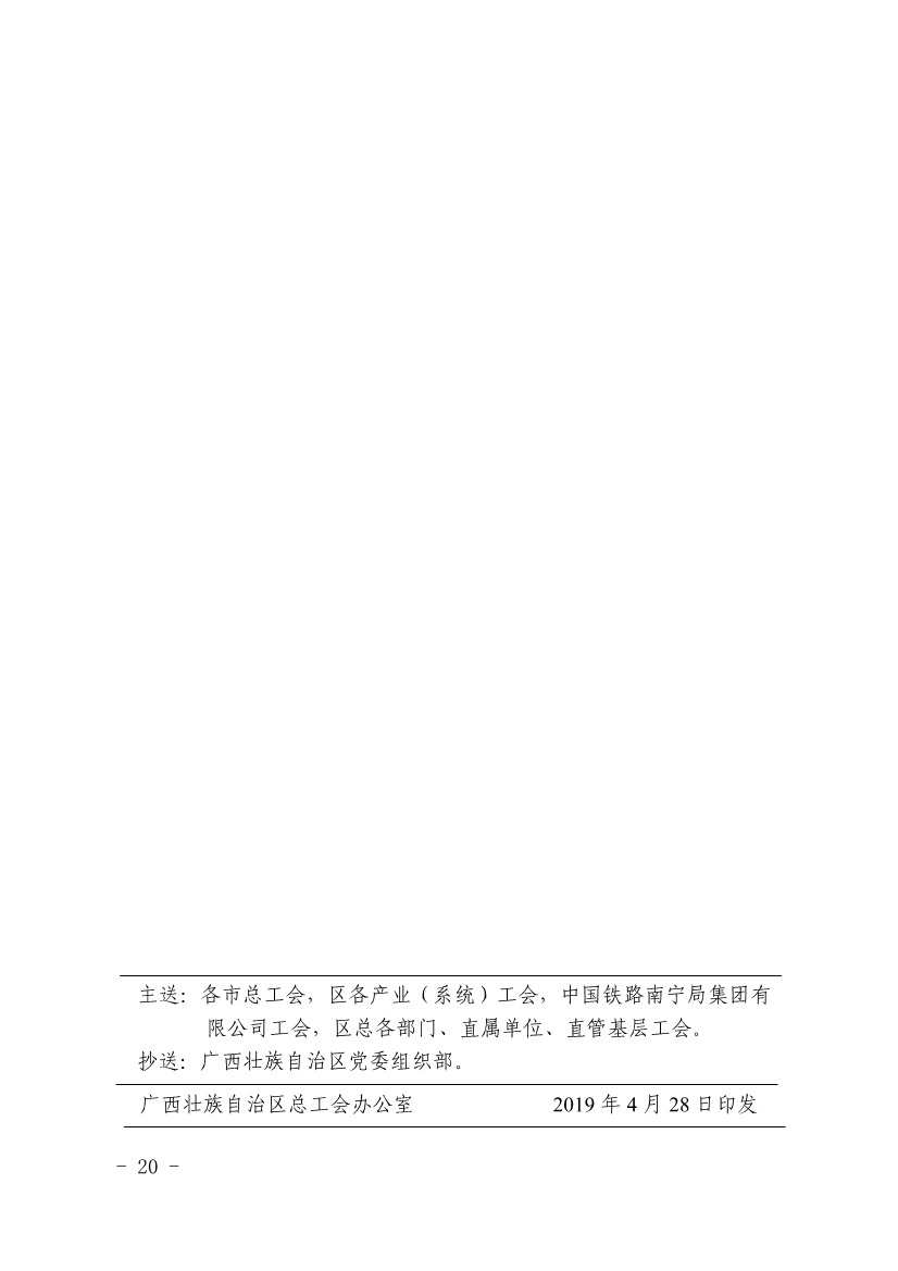 050611353968_0表彰決定廣西五一表彰決定桂工發(fā)201918號(hào)_20.jpg