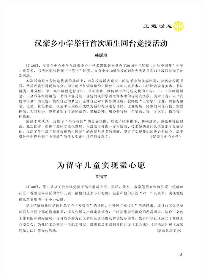 2016工運(yùn)第3期15.jpg