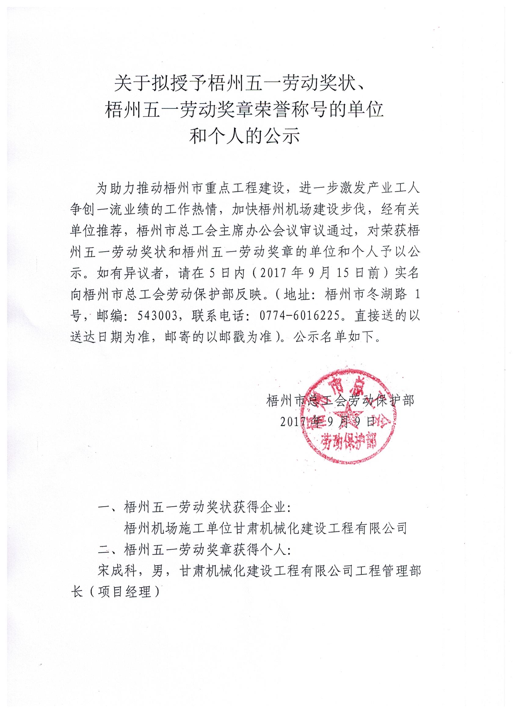 五一勞動獎 公示.jpg