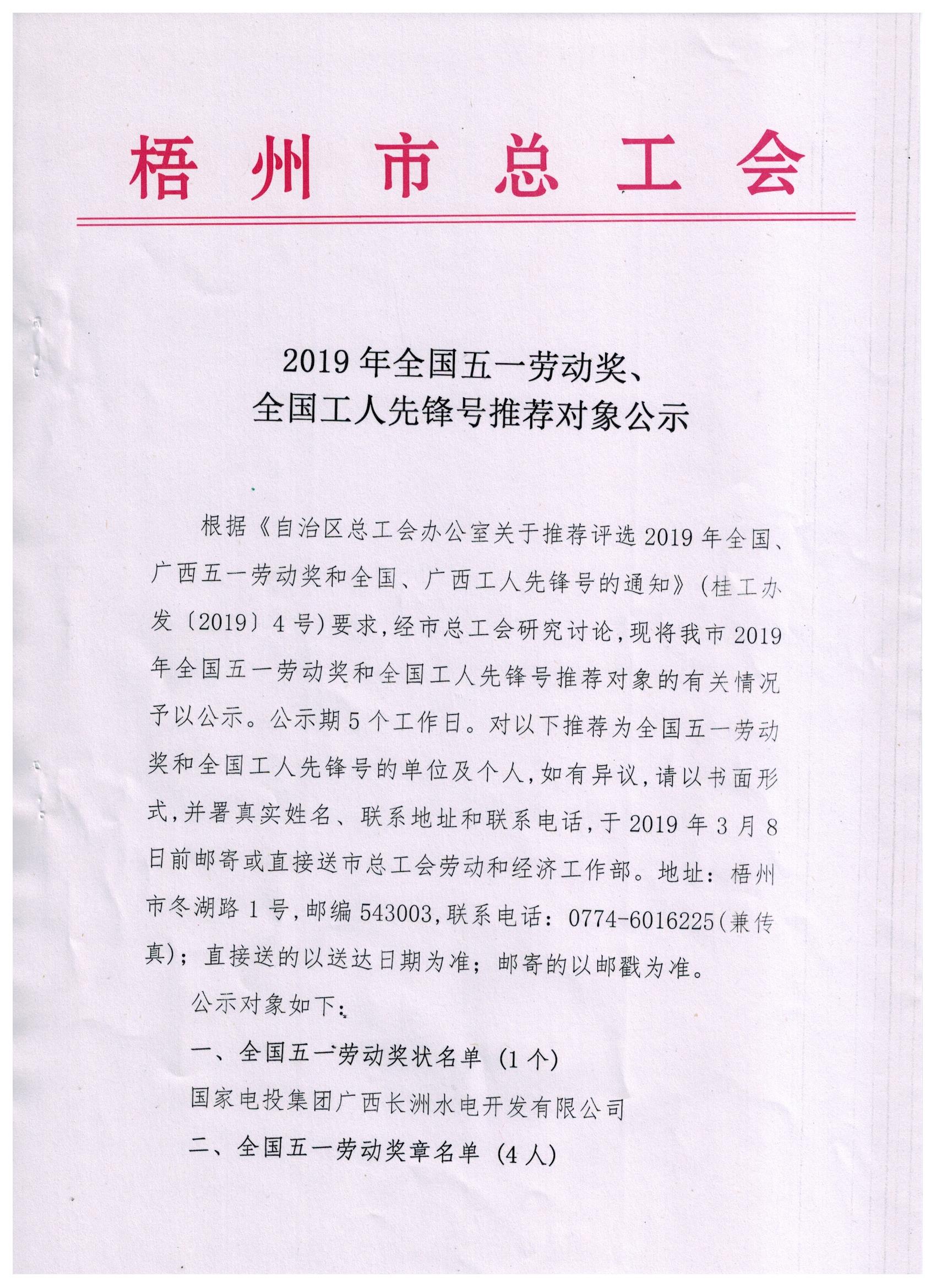 2019年全國(guó)五一勞動(dòng)獎(jiǎng)、工人先鋒號(hào)推薦對(duì)象公示.jpg