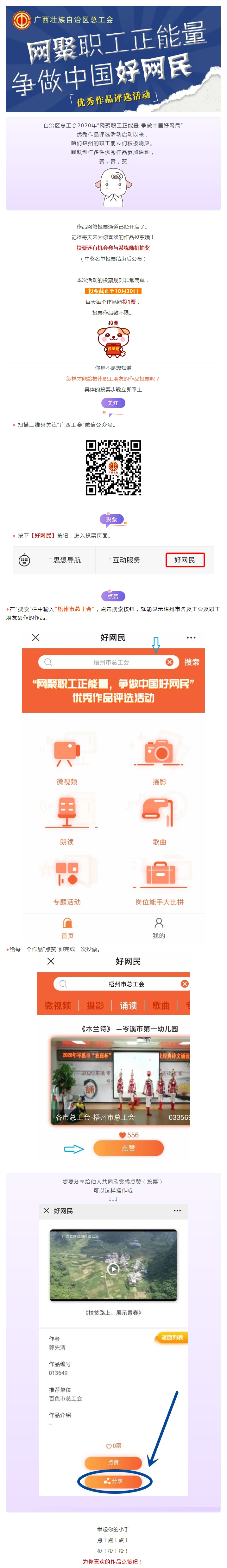 @所有人，快來給咱們梧州職工的作品投一票吧！.jpg