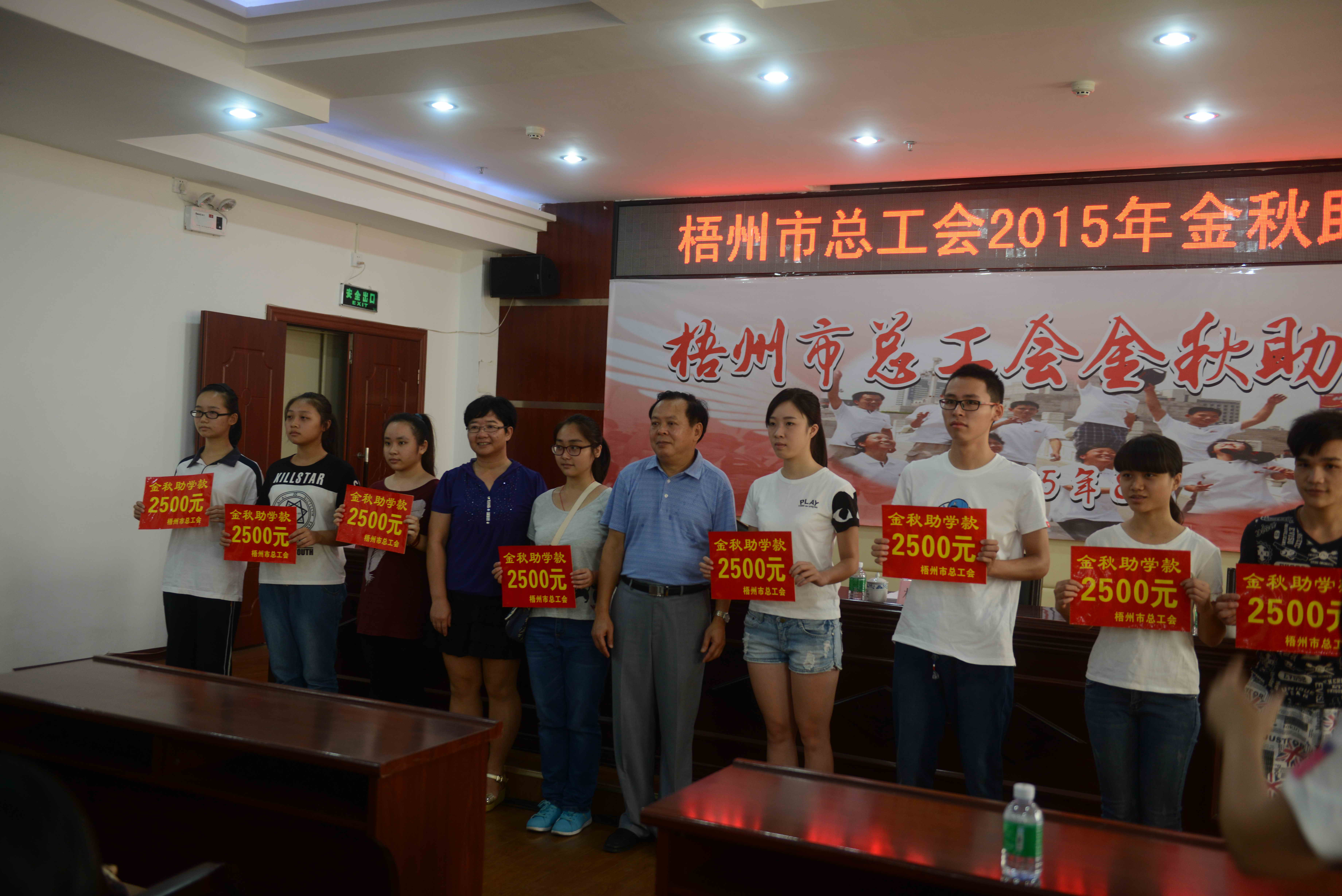 市總舉辦2015年金秋助學活動