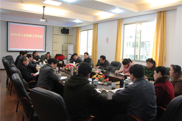 市總召開2016年工會宣傳工作會議