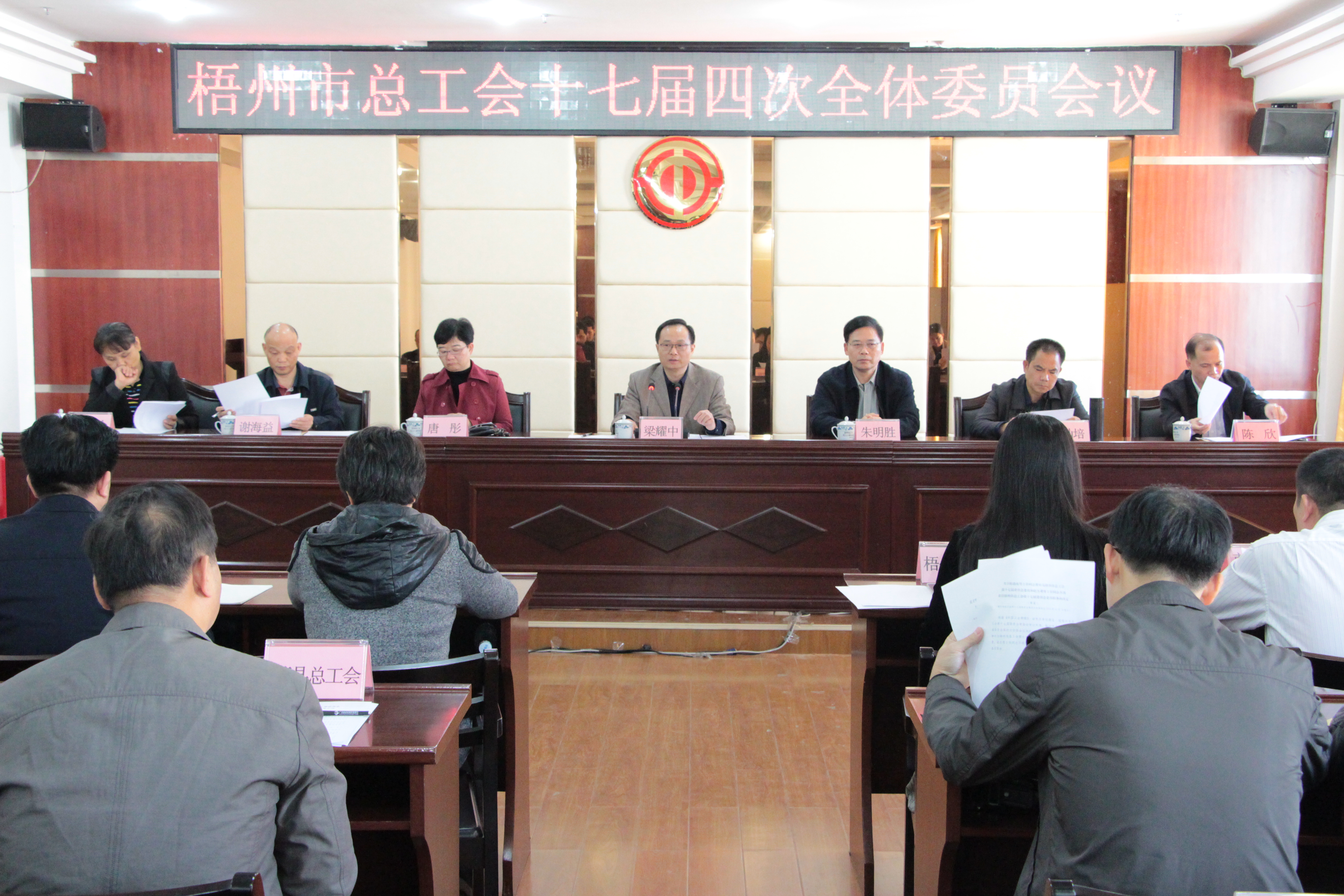 梧州市總工會召開十七屆四次全委會議。（孫銳 攝）.JPG