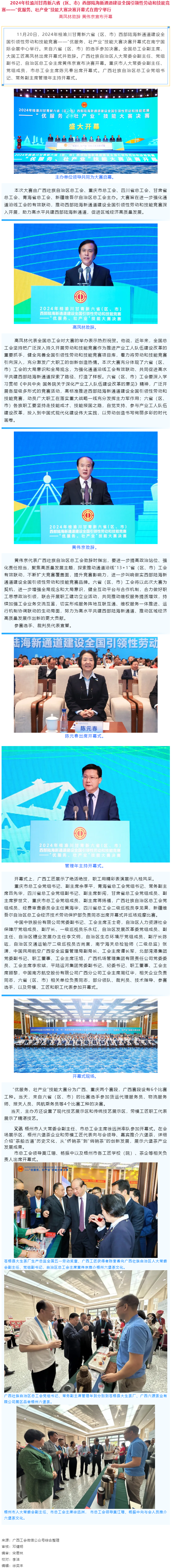 2024年桂渝川甘青新六?。▍^(qū)、市）西部陸海新通道建設全國引領(lǐng)性勞動和技能競賽&mdash;&mdash;&ldquo;優(yōu)服務、壯產(chǎn)業(yè)&rdquo;.png