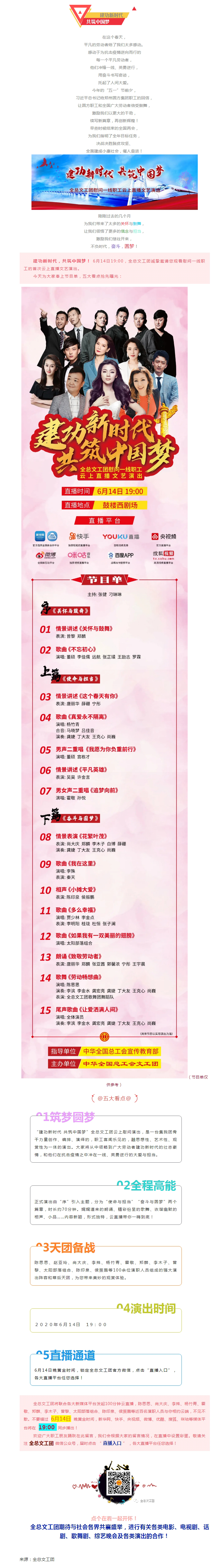 【直播預(yù)告】 節(jié)目單曝五大看點(diǎn)！陳思思攜眾星與您相約云端.jpg