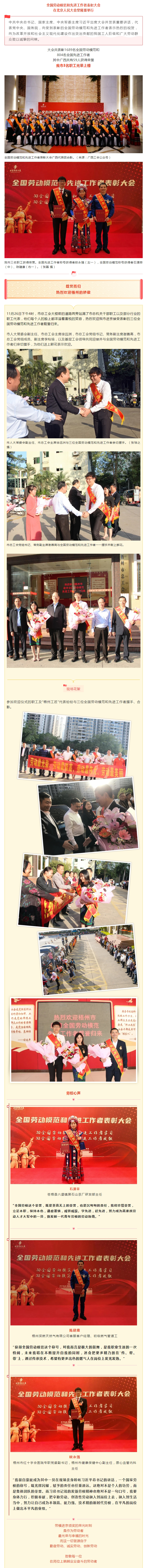 熱烈歡迎！新鮮出爐的全國勞模和先進工作者載譽歸來啦.jpg