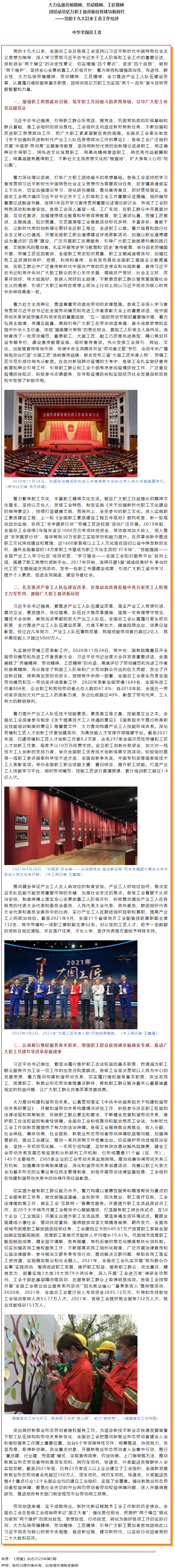 大力弘揚(yáng)勞模精神、勞動(dòng)精神、工匠精神 團(tuán)結(jié)動(dòng)員億萬(wàn)職工奮進(jìn)新征程建功新時(shí)代&mdash;&mdash;黨的十九大以來(lái)工會(huì)工作.png