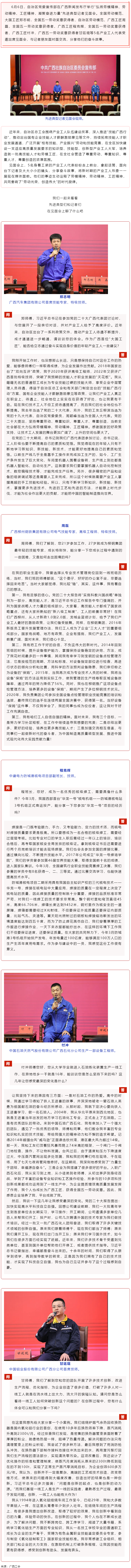 &ldquo;弘揚(yáng)勞模精神、勞動精神、工匠精神，凝聚奮進(jìn)力量&rdquo;先進(jìn)典型記者見面會在邕舉行.png