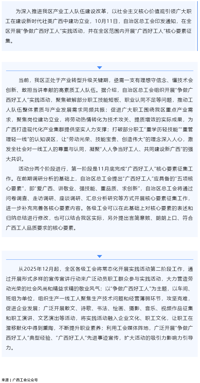 自治區(qū)總工會啟動&ldquo;爭做廣西好工人&rdquo;實踐活動！在全區(qū)廣泛征集&ldquo;廣西好工人&rdquo;核心要素.png