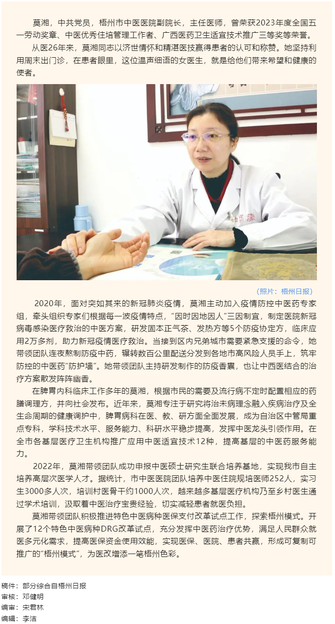 勞動創(chuàng)造幸福丨 莫湘：懸壺濟世傳中醫(yī).png