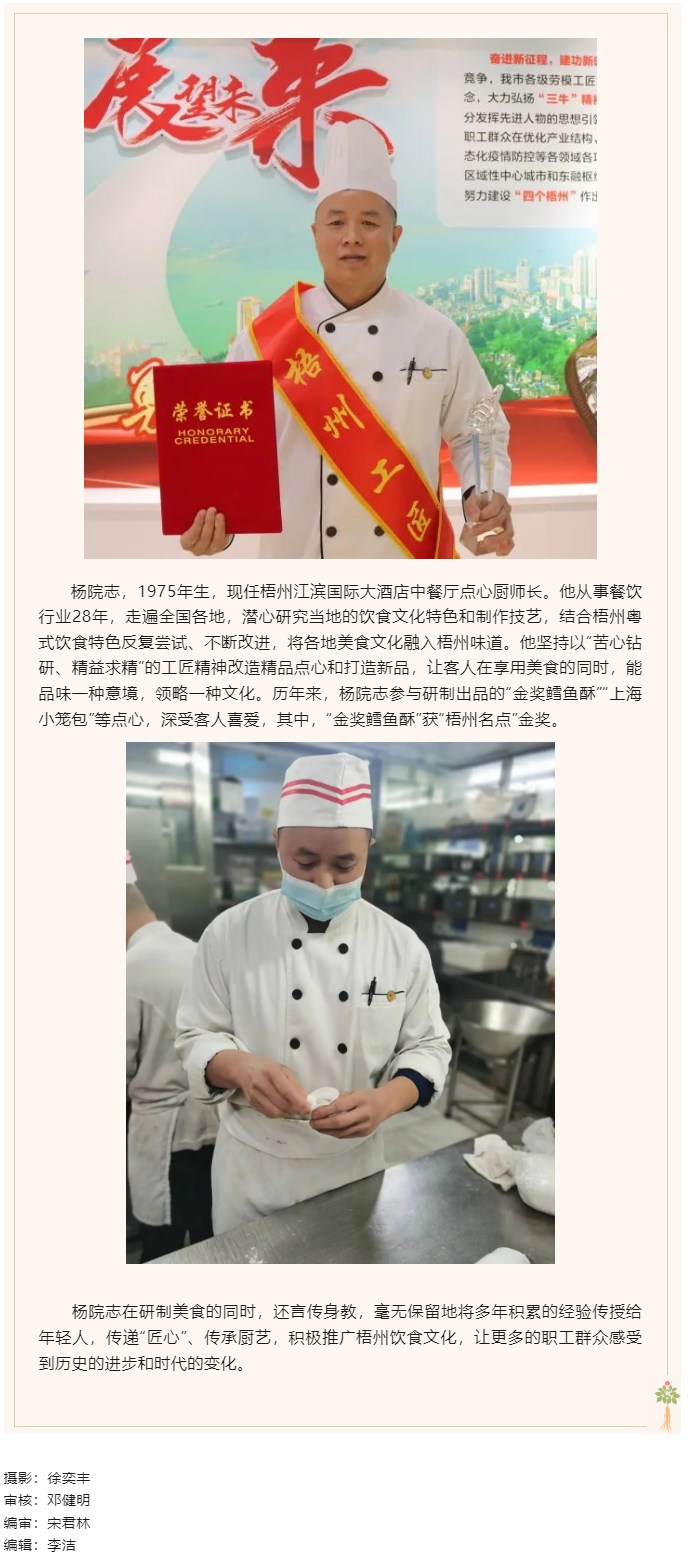 【勞動(dòng)創(chuàng)造幸?！?023年&ldquo;梧州工匠&rdquo;楊院志：&ldquo;點(diǎn)點(diǎn)心意&rdquo; 傳遞溫情.png