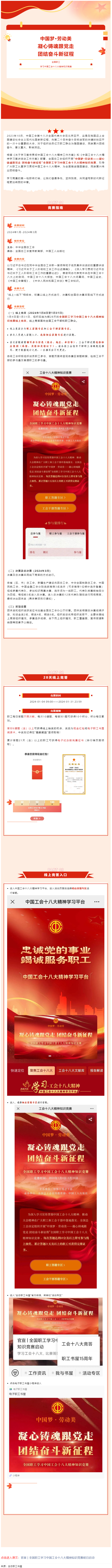 官宣 _ 全國(guó)職工學(xué)習(xí)中國(guó)工會(huì)十八大精神知識(shí)競(jìng)賽明日啟動(dòng).png