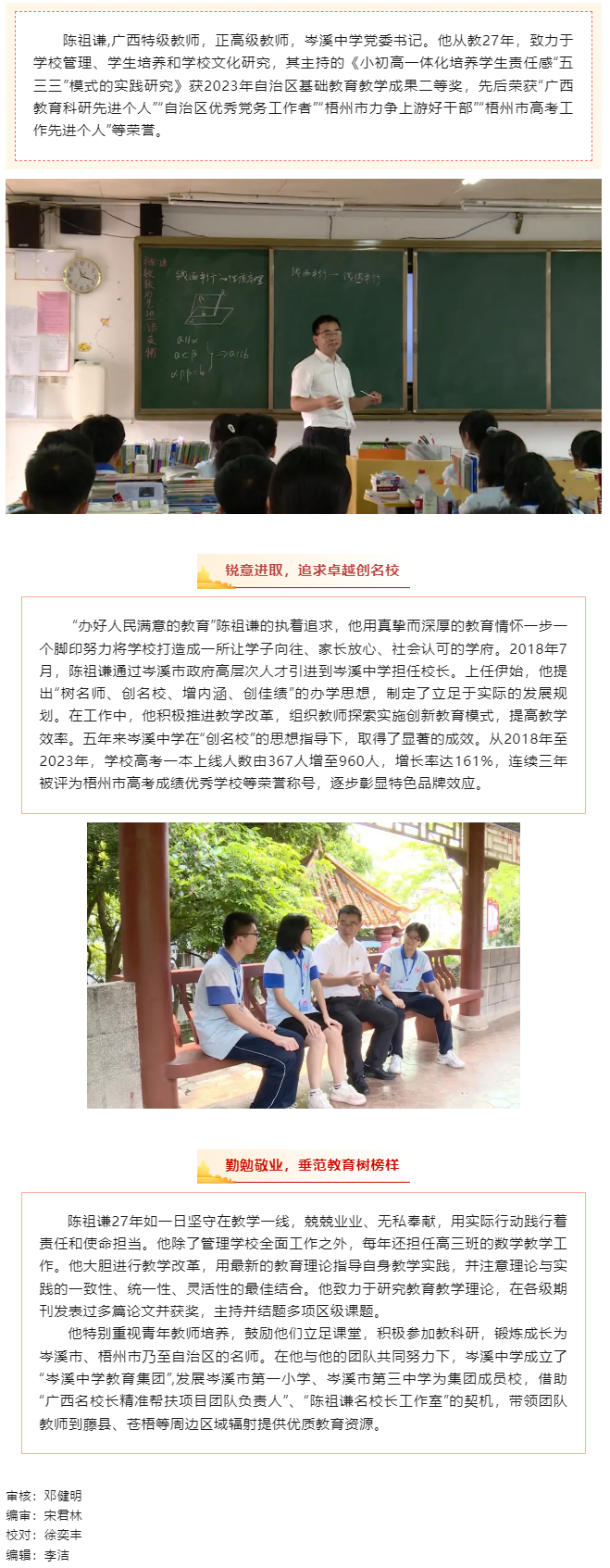 【楷模風采】2024年全國五一勞動獎?wù)仑愖嬷t：教書育人守初心 立德樹人育英才.png