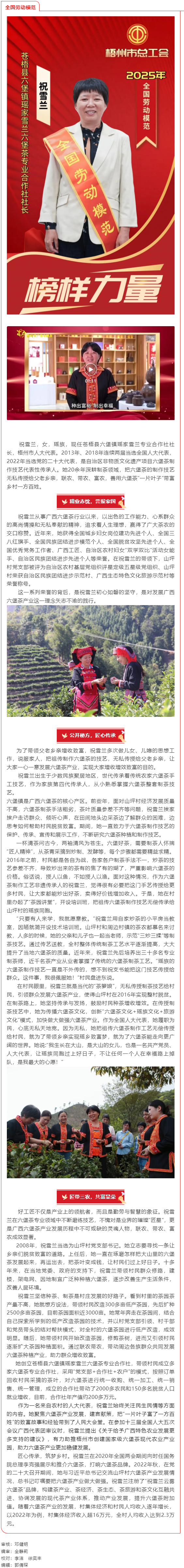 【勞模風(fēng)采】&ldquo;六堡葉子&rdquo;托起瑤鄉(xiāng)振興夢&mdash;&mdash;記全國勞動模范祝雪蘭.png