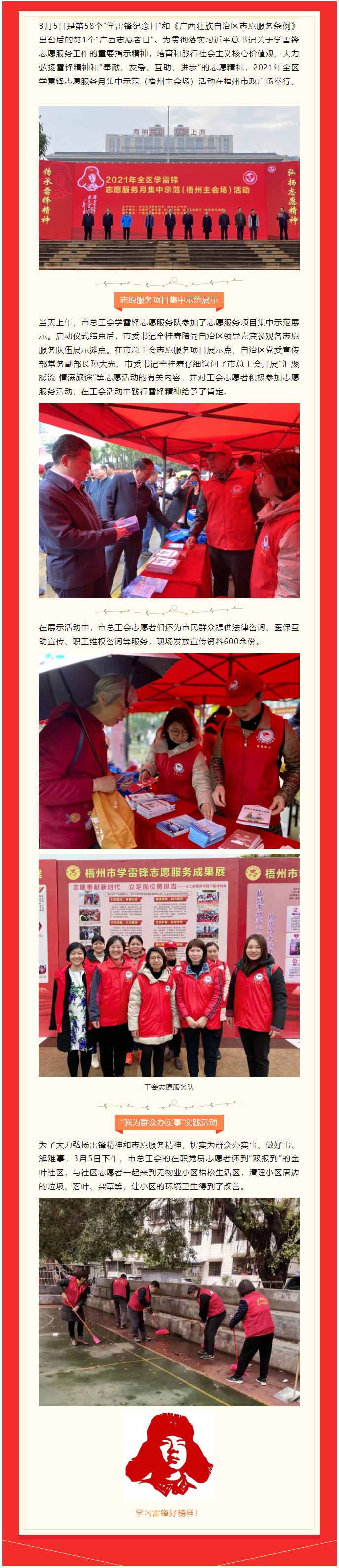 【志愿奉獻新時代 立足崗位勇?lián)敗繉W雷鋒，工會在行動.png