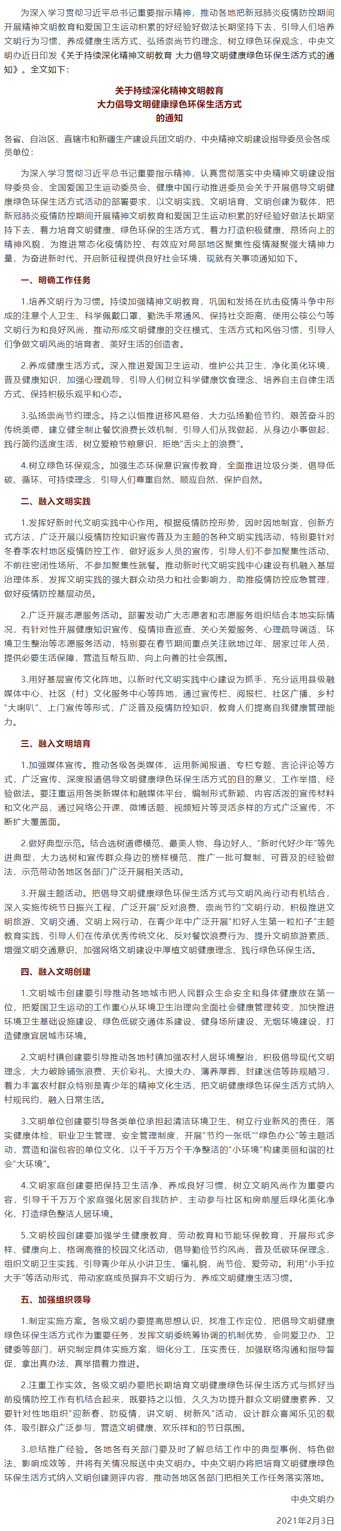 @全體工會人： 文明、健康、綠色環(huán)保，這樣的生活方式你值得擁有.png