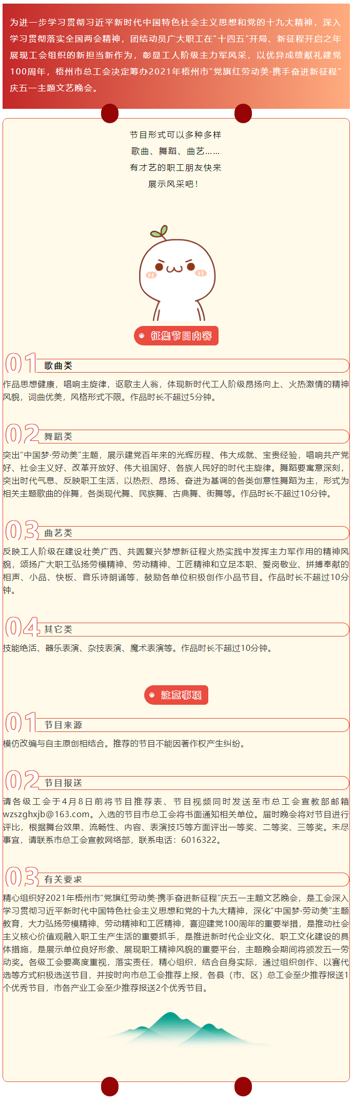 【節(jié)目征集】2021年梧州市&ldquo;黨旗紅勞動(dòng)美&middot;攜手奮進(jìn)新征程&rdquo;慶五一主題文藝晚會(huì)節(jié)目.png