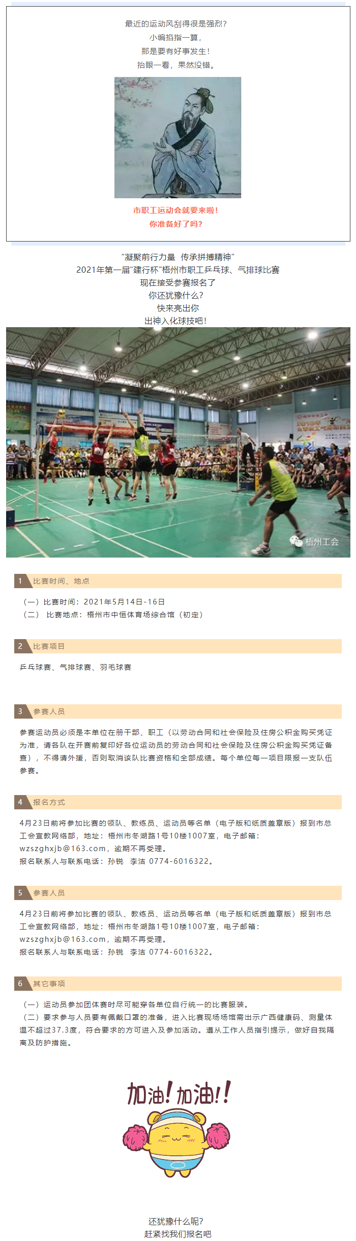 翹首以盼的&ldquo;職工運(yùn)動(dòng)會(huì)&rdquo;就要開(kāi)始了，你準(zhǔn)備好了嗎？.png