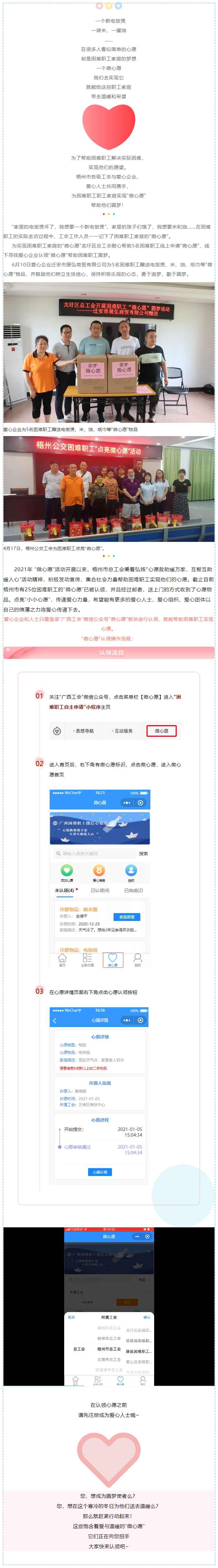 點(diǎn)亮&ldquo;微心愿&rdquo; 傳遞一份愛與希望.png