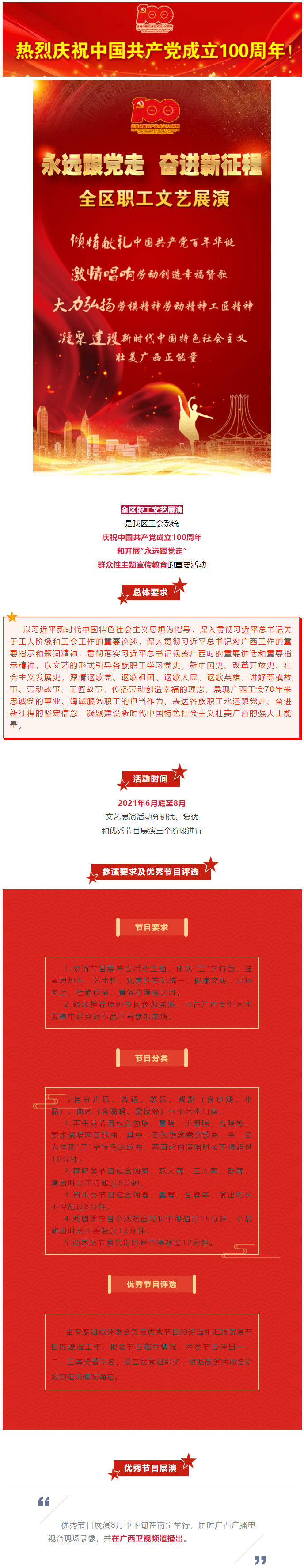 工友們，快來(lái)一展風(fēng)采！&ldquo;永遠(yuǎn)跟黨走 奮進(jìn)新征程&rdquo;全區(qū)職工文藝展演啟動(dòng)!.png