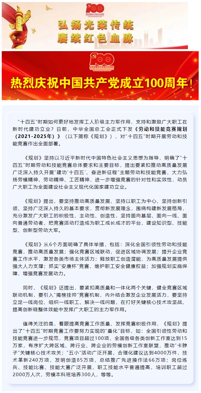 來了！&ldquo;十四五&rdquo;時期勞動和技能競賽要這樣開展.png