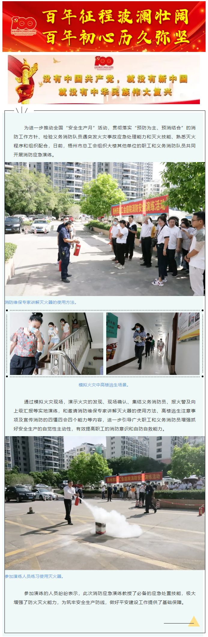 開(kāi)展消防演練，防患于未&ldquo;燃&rdquo;.png