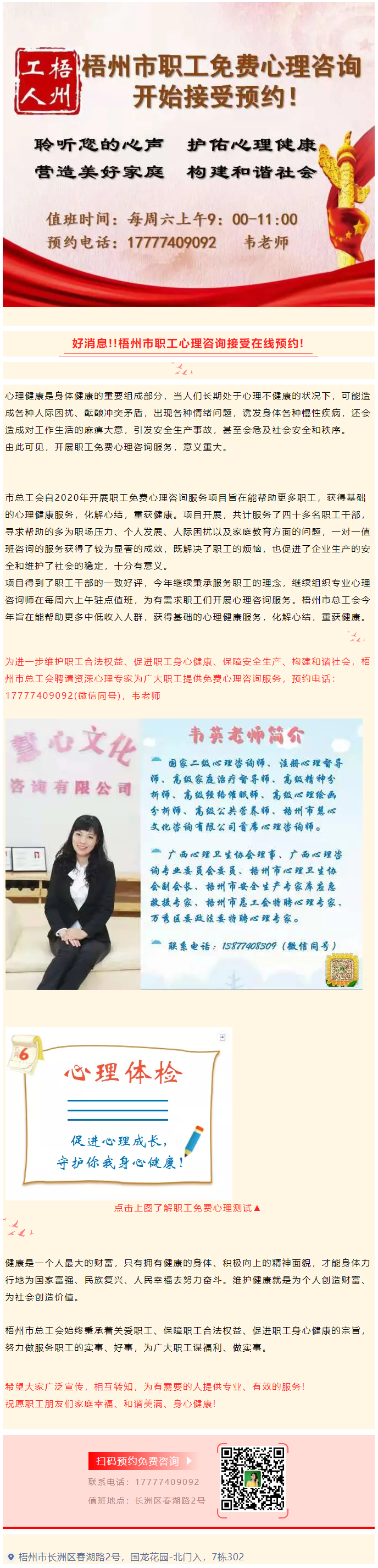 好消息！！梧州市職工心理咨詢接受在線預(yù)約啦.png