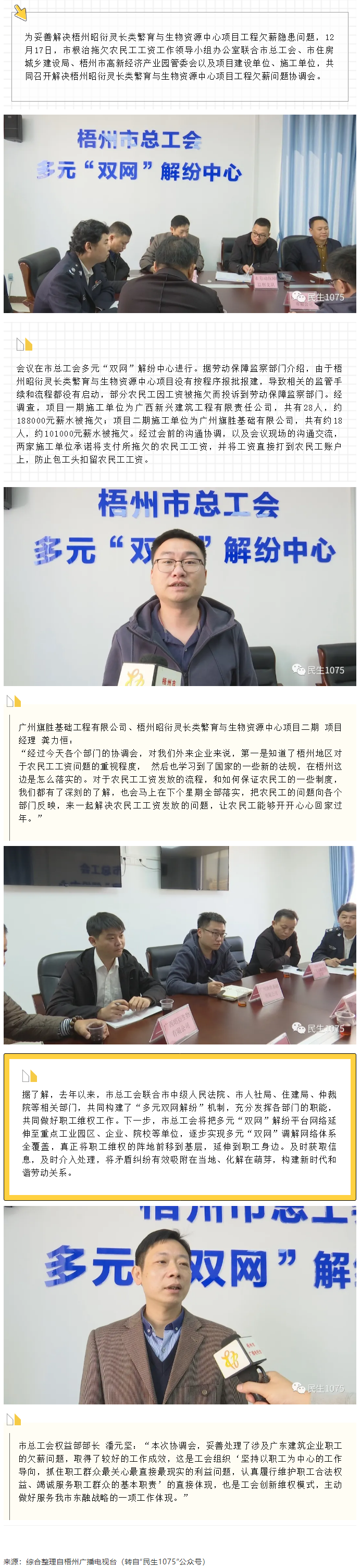 【我為職工辦實事】召開工程欠薪問題協(xié)調(diào)會 督促企業(yè)依法支付農(nóng)民工工資.png