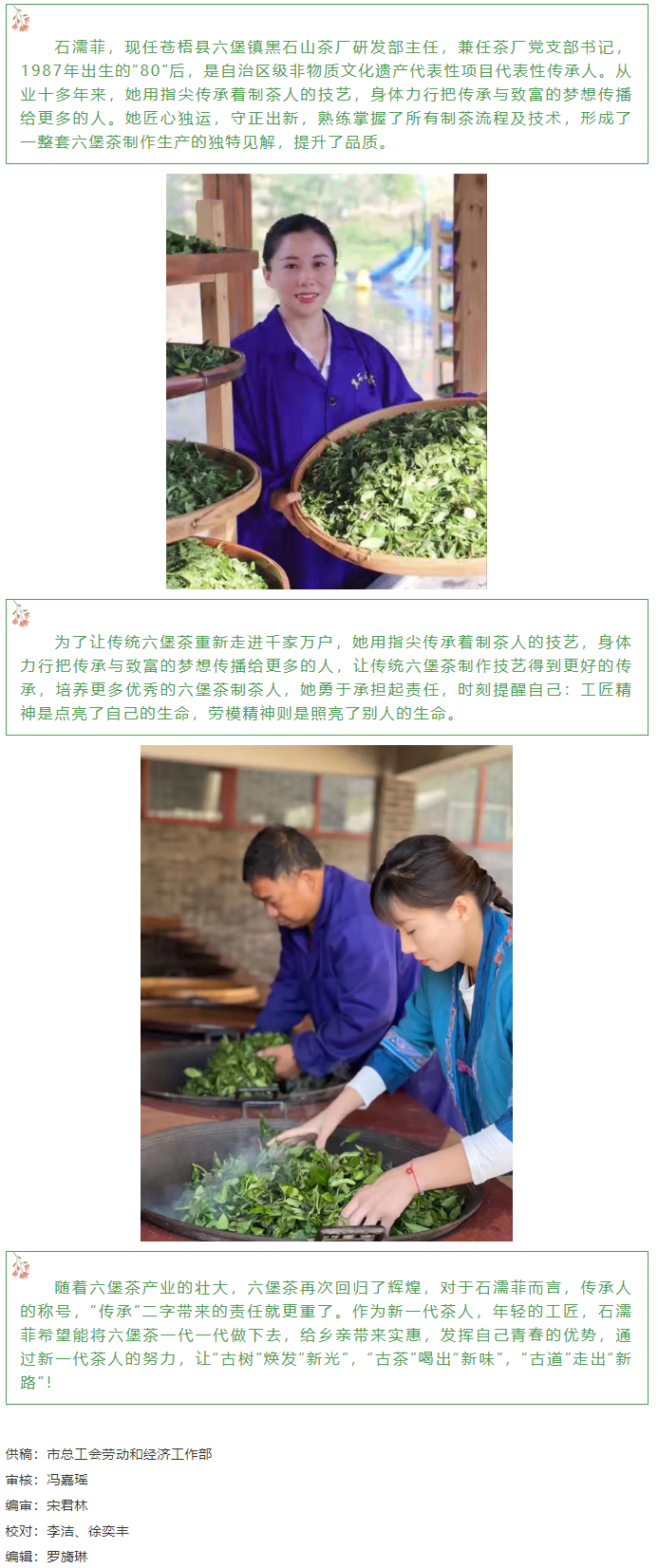 【梧州工匠】石濡菲：擇一茶，修一技，終一生.png