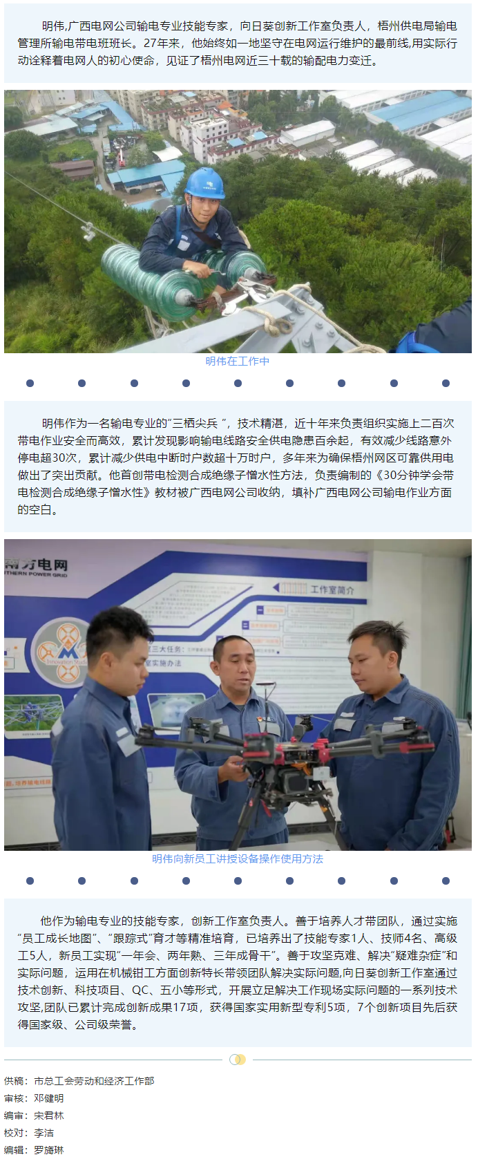 【梧州工匠】明偉:三棲技藝尖兵 創(chuàng)新實(shí)出真彰.png