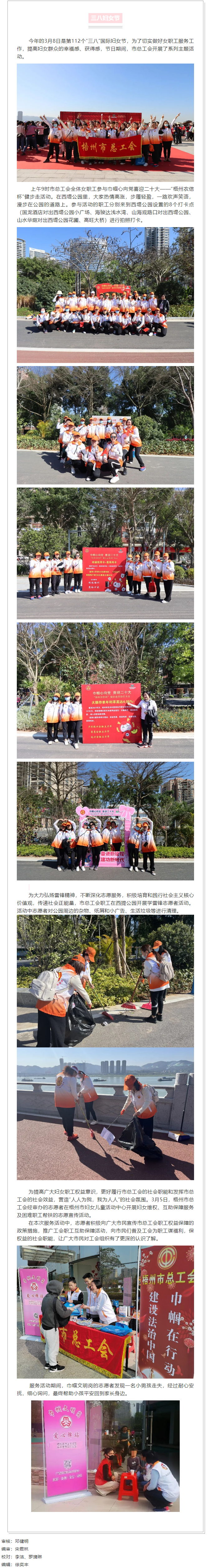 梧州市總工會(huì)開展系列主題活動(dòng)慶祝&ldquo;三八&rdquo;國際婦女節(jié).png