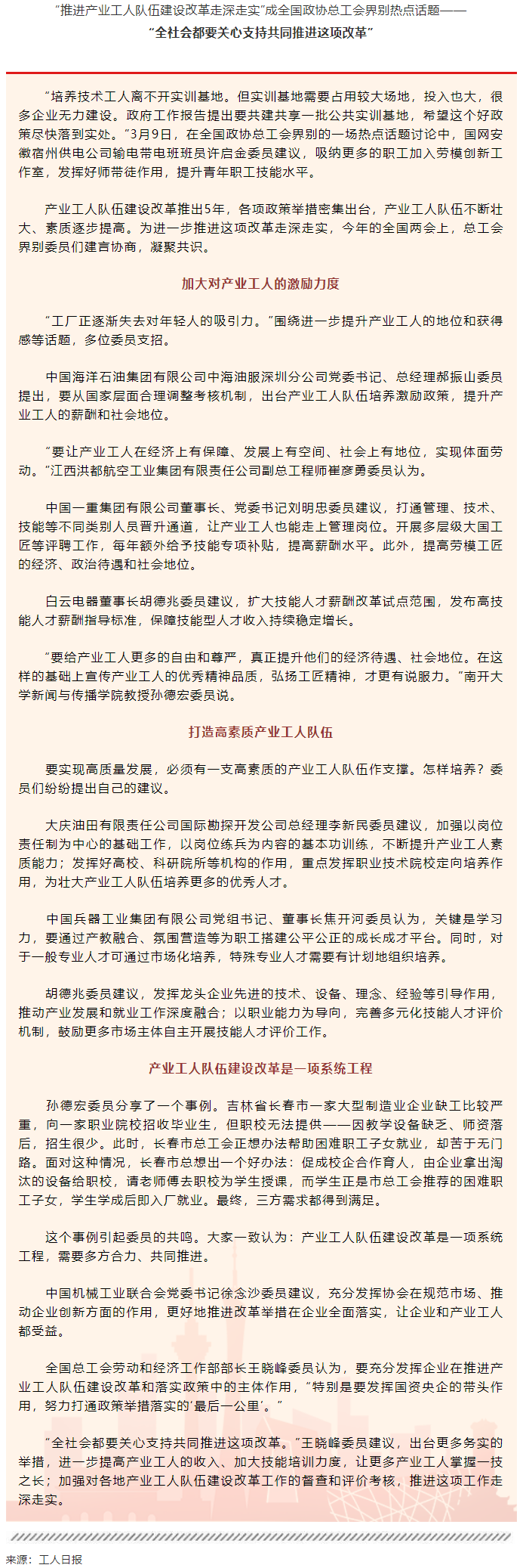 &ldquo;全社會都要關(guān)心支持共同推進(jìn)這項(xiàng)改革&rdquo;.png