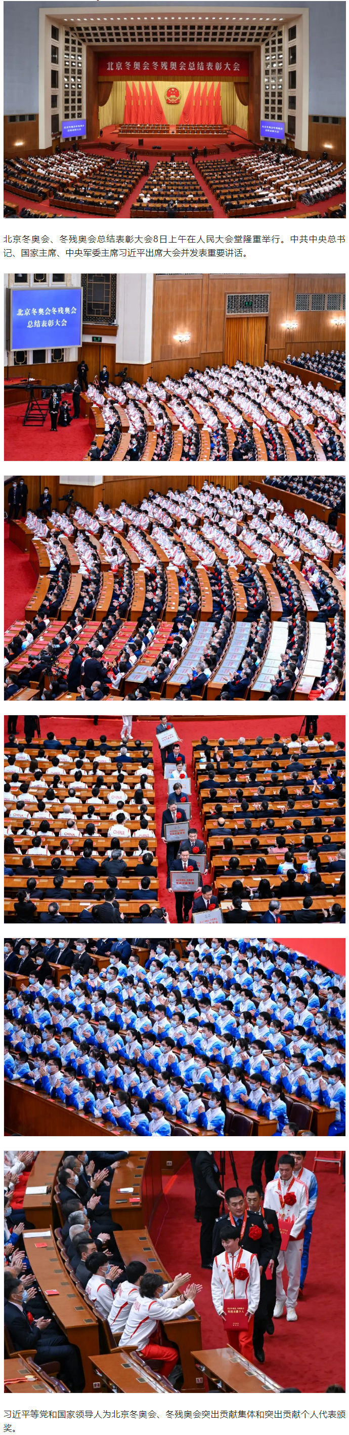 冬奧會(huì)、冬殘奧會(huì)總結(jié)表彰大會(huì)隆重舉行！.png