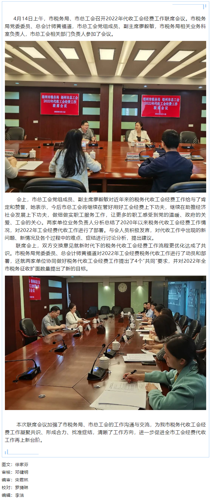 凝共識聚合力 協(xié)同推進2022年工會經(jīng)費稅務(wù)代收工作.png