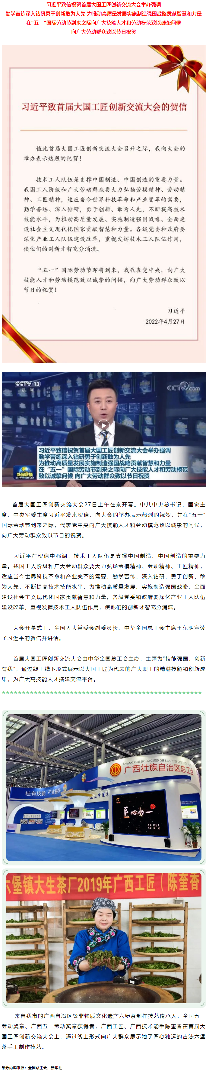 習(xí)近平致信祝賀首屆大國(guó)工匠創(chuàng)新交流大會(huì)舉辦.png