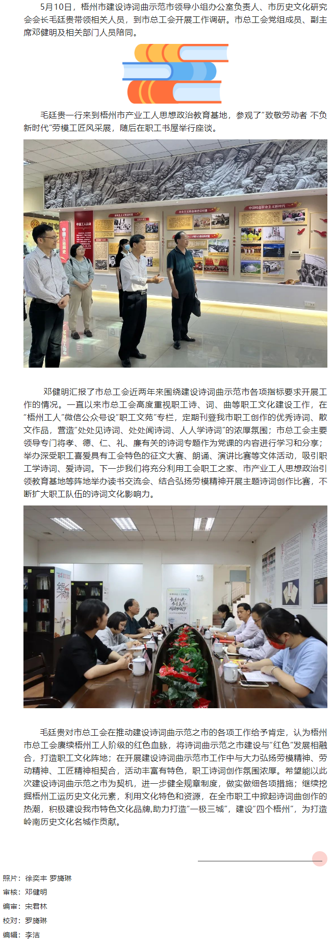 市建設(shè)詩(shī)詞曲示范市專(zhuān)家組到市總工會(huì)開(kāi)展調(diào)研.png