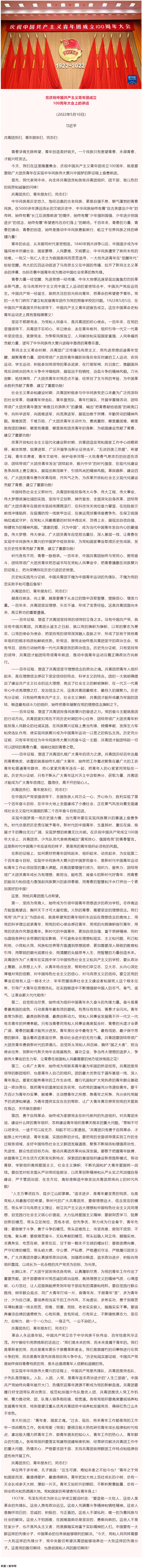 全文來(lái)了！習(xí)近平在慶祝中國(guó)共青團(tuán)成立100周年大會(huì)上的重要講話(huà).png