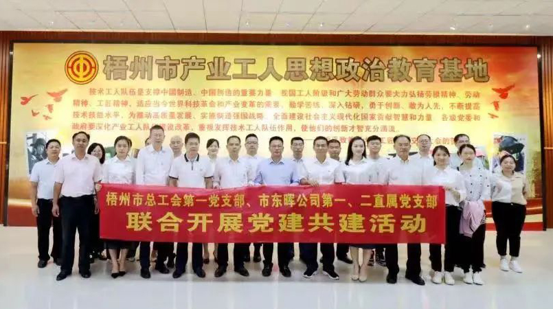 【工會(huì)黨建】黨建引領(lǐng)聚合力，支部共建促發(fā)展