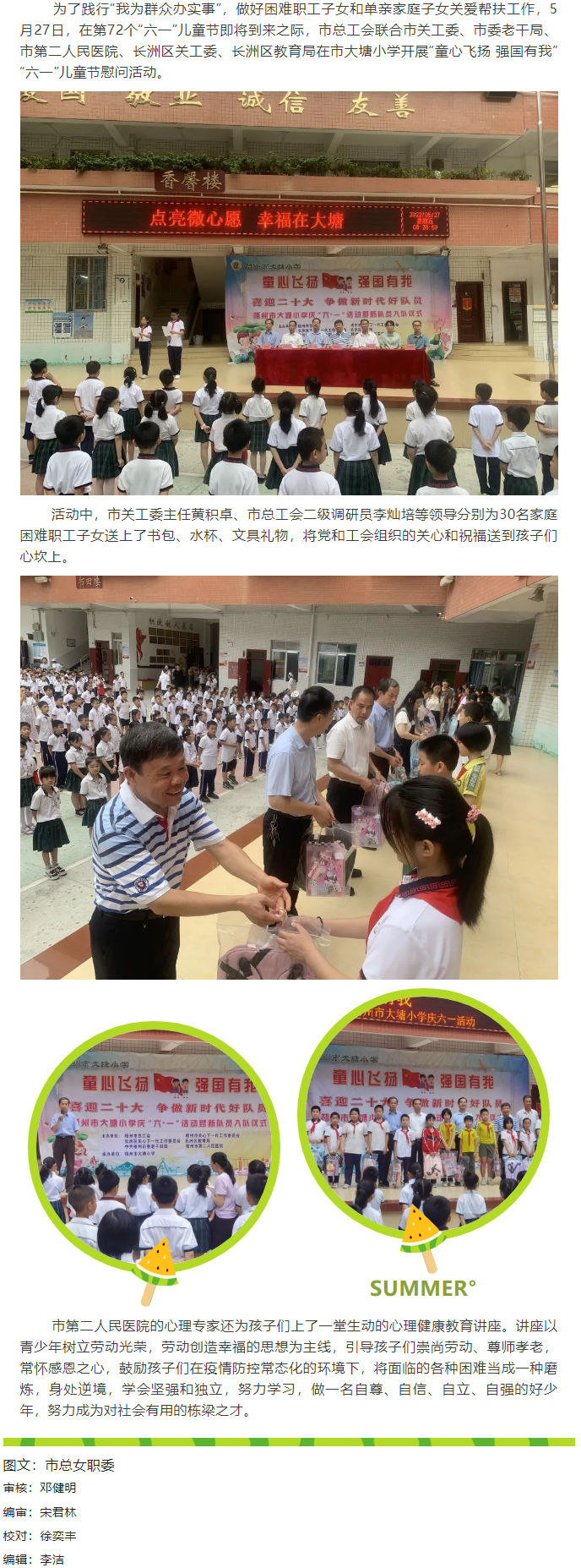 童心飛揚 強國有我丨市總工會開展&ldquo;六一&rdquo;慰問活動.png