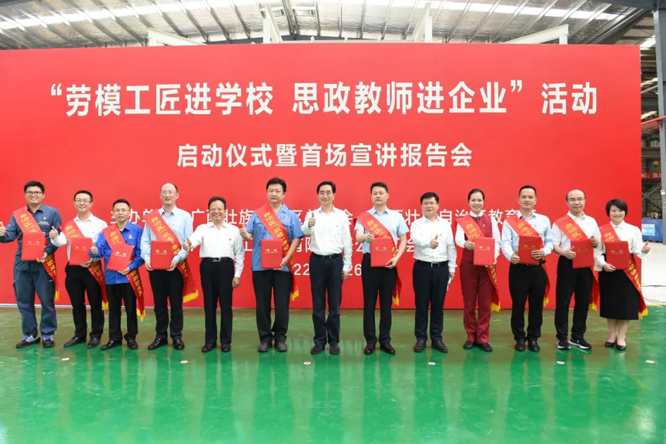 自治區(qū)總工會、自治區(qū)教育廳共同舉行“勞模工匠進(jìn)學(xué)校 思政教師進(jìn)企業(yè)”活動啟動儀式暨首場宣講報(bào)告會