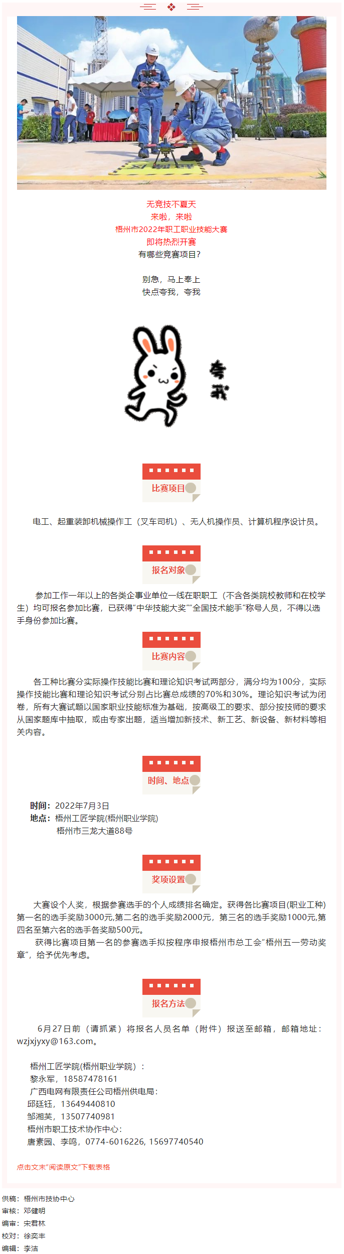來(lái)過(guò)招吧！梧州市2022年職工職業(yè)技能大賽7月開(kāi)賽.png