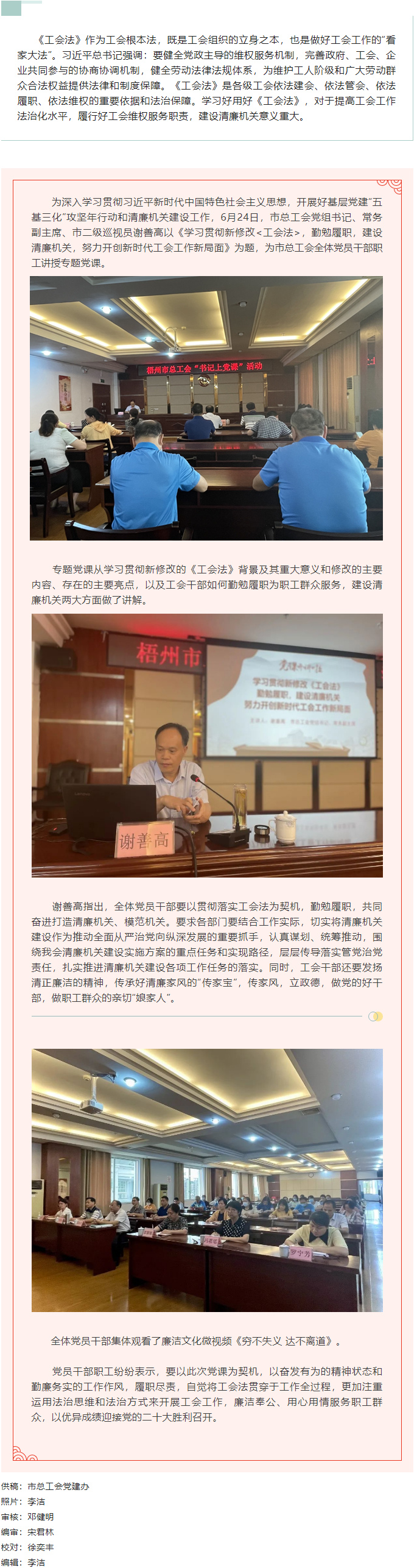 【書記上黨課】勤勉履職，建設(shè)清廉機關(guān) 努力開創(chuàng)新時代工會工作新局面.png