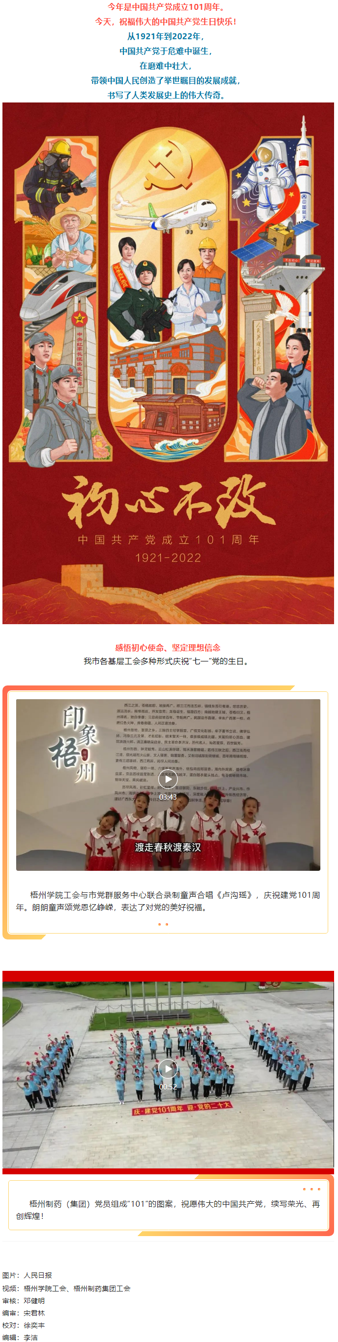 我市各基層工會多種形式慶祝&ldquo;七一&rdquo;黨的生日.png