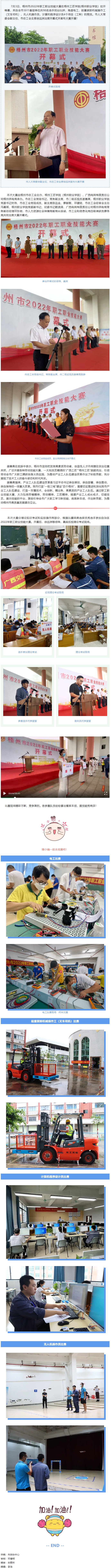 能工巧匠展技能&mdash;&mdash;梧州市2022年職工職業(yè)技能大賽今日舉行.png