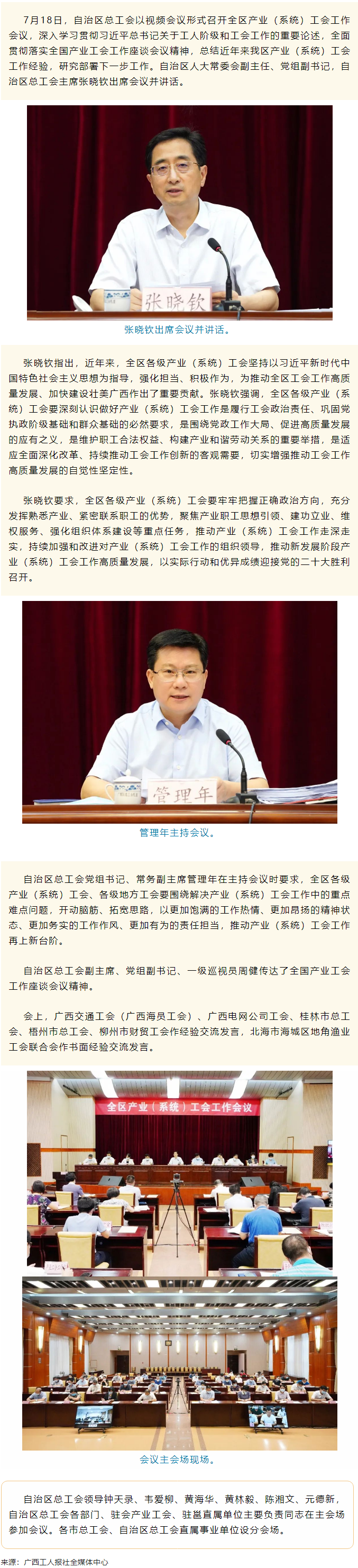 自治區(qū)總工會(huì)召開(kāi)全區(qū)產(chǎn)業(yè)（系統(tǒng)）工會(huì)工作會(huì)議.png