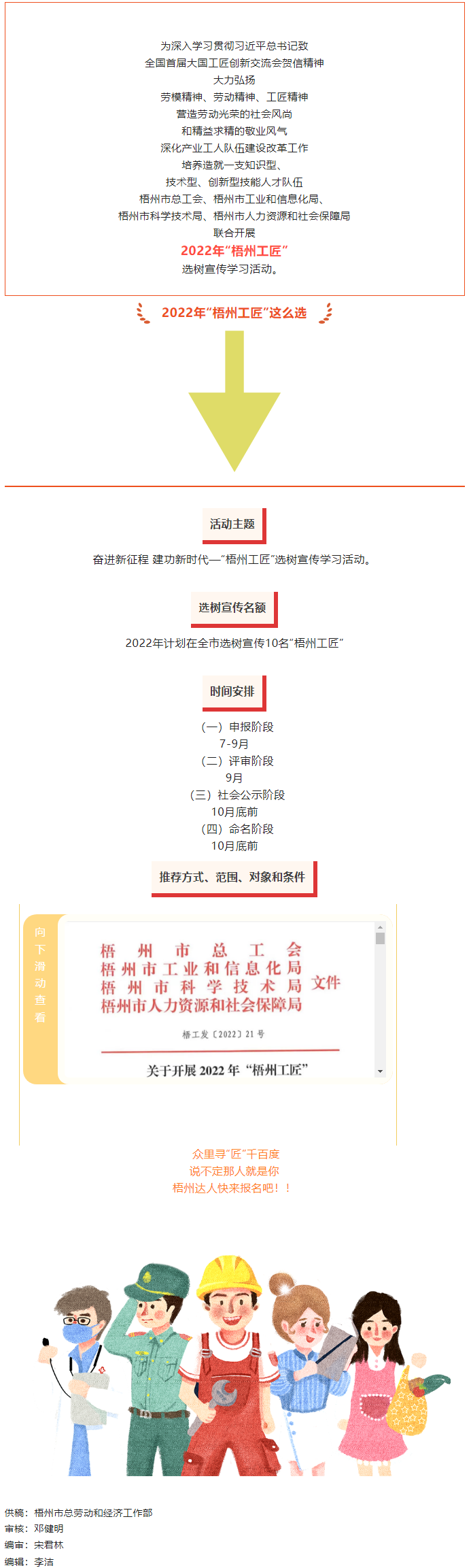 眾里尋&ldquo;匠&rdquo;千百度！2022年&ldquo;梧州工匠&rdquo;選樹宣傳學(xué)習(xí)活動正式啟動.png