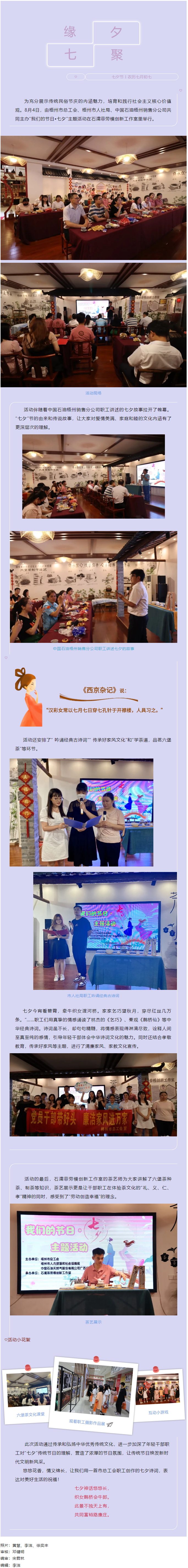 弘揚傳統(tǒng)文化 傳播文明和諧新風丨市總工會開展&ldquo;我們的節(jié)日&middot;七夕&rdquo;主題活動.png