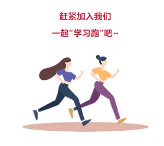 來吧！繼續(xù)奔跑起來