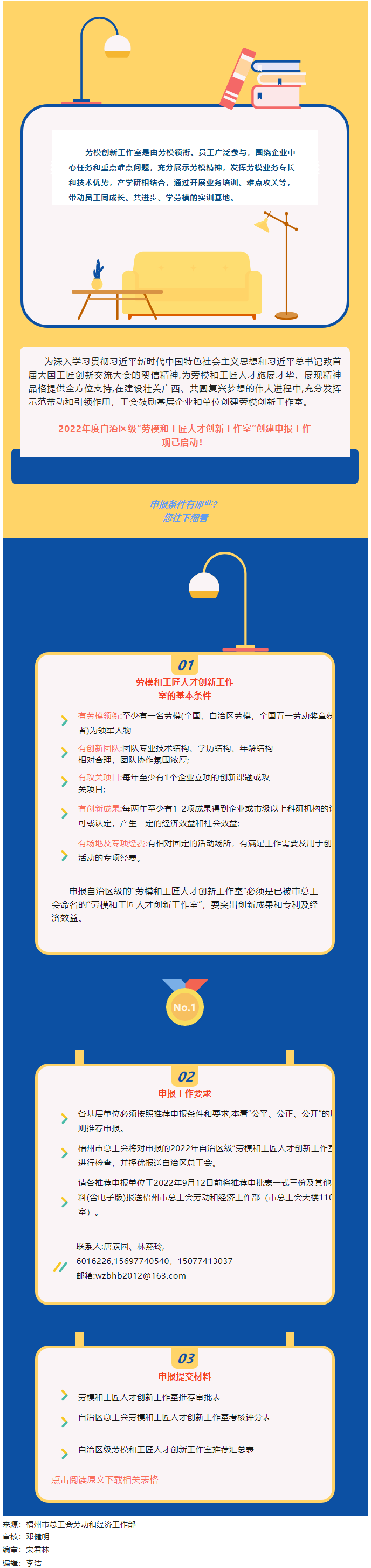 開始申報！2022年度自治區(qū)級勞模和工匠人才創(chuàng)新工作室申報工作啟動.png
